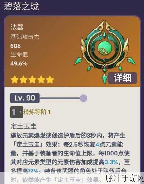 原神碧落之珑深度解析，专武归属与适配角色全攻略