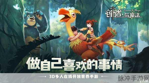 创造与魔法 2024 永久礼包码惊喜不断