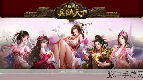 三国兵临天下 2024 最新激活码全揭秘