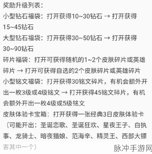 王者荣耀体验服兑换正式服奖励全攻略