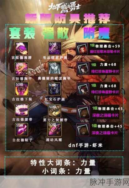 DNF 手游，无形残香赋予武器的神奇效果解析