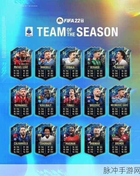 FIFA22 手游妖人集结，实力崛起新势力