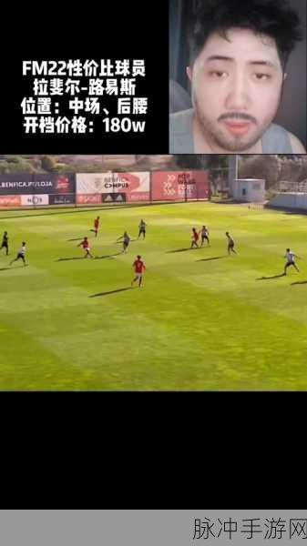 FIFA22 手游妖人集结，实力崛起新势力