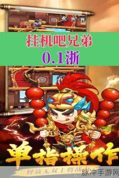 挂机吧兄弟，红将实力大揭秘