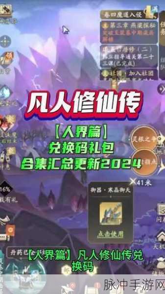 凡人修仙传人界篇，海量灵石礼包码大揭秘