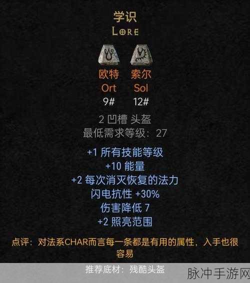 河图寻仙记伶伦全方位养成指南及符文搭配秘诀