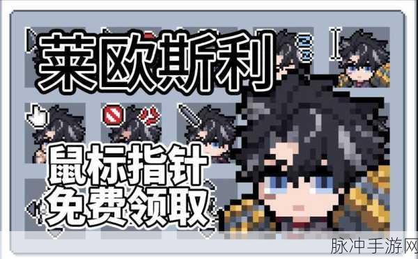 原神莱欧斯利技能全解，探索强大力量的秘密