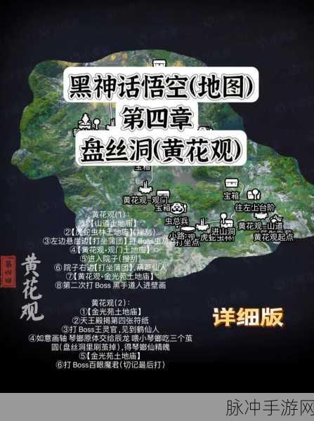 黑神话悟空，探寻黄花观山道土地庙的神秘所在