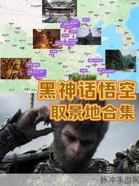 黑神话悟空，探寻黄花观山道土地庙的神秘所在