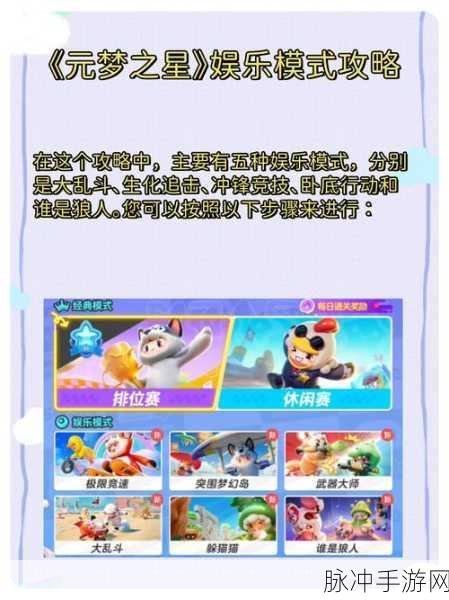元梦之星生化追击模式畅玩指南