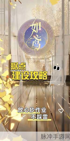 如鸢据点等级提升秘籍，全方位攻略指南