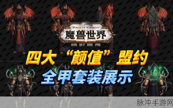 魔兽世界暗影国度，版本深度解析与手游策略指南