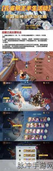 阴阳师孔雀明王绘卷活动全攻略指南