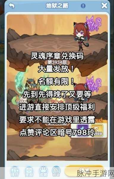 2024 灵魂序章兑换码礼包全揭秘