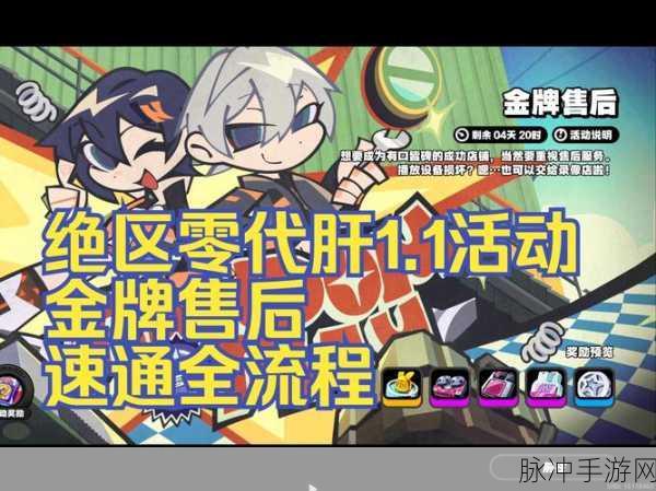 绝区零金牌售后活动全攻略指南