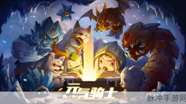 元气骑士，解锁机器人的终极秘籍