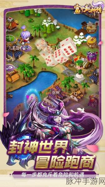 富甲封神传电脑版安装及使用全指南