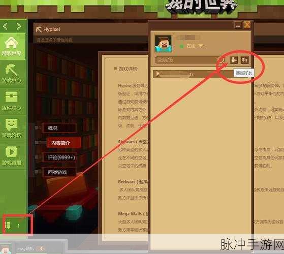 我的世界手游添加好友秘籍大公开