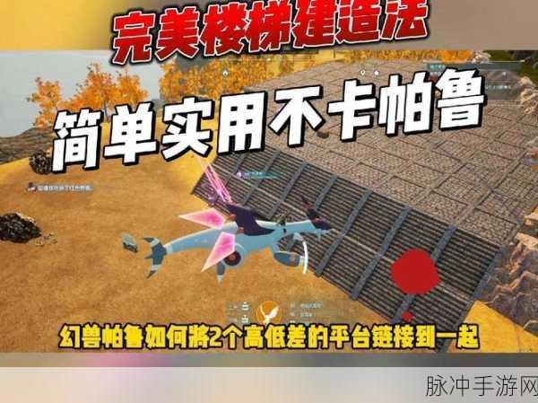 幻兽帕鲁卡墙不工作的完美解决方案