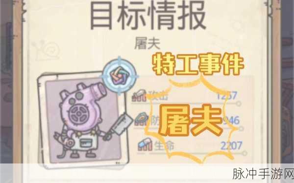 最强蜗牛特工攻略表全解析，最新秘籍大公开