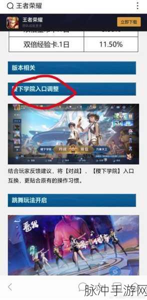 王者荣耀稷下学院入口全攻略