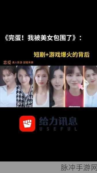 深度解析〈完蛋我被美女包围了〉的游戏类型与魅力