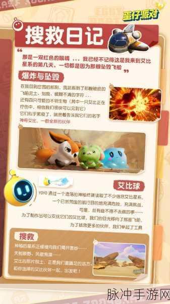 蛋仔派对神奇艾比全解析