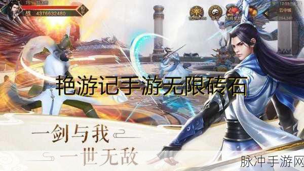 艳游记手游 2024 通用礼包兑换码全攻略