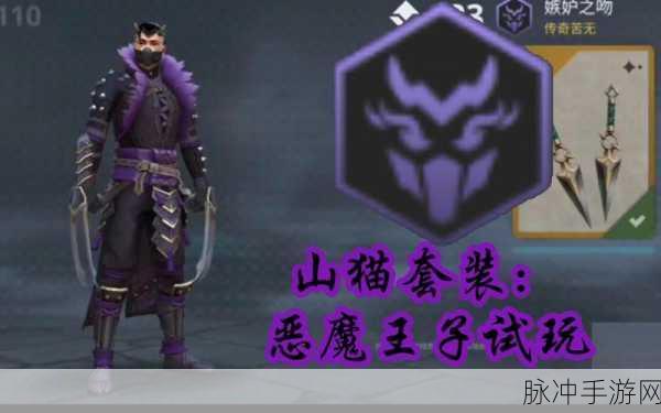 暗影格斗 3 恶魔王子套装获取全攻略