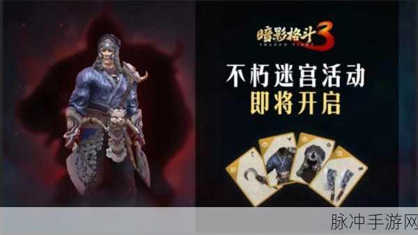 暗影格斗 3 恶魔王子套装获取全攻略