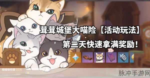 原神茸茸城堡大喵险活动全攻略指南