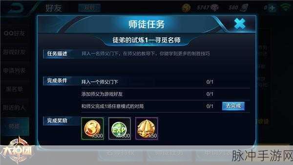 王者荣耀名师六级达成全攻略