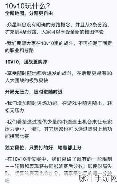 王者荣耀 10v10 模式预约全攻略指南