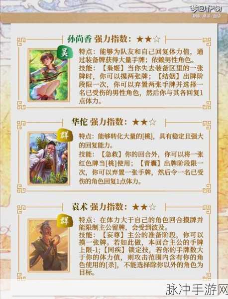 三国杀手游，全部武将图鉴高清攻略大揭秘