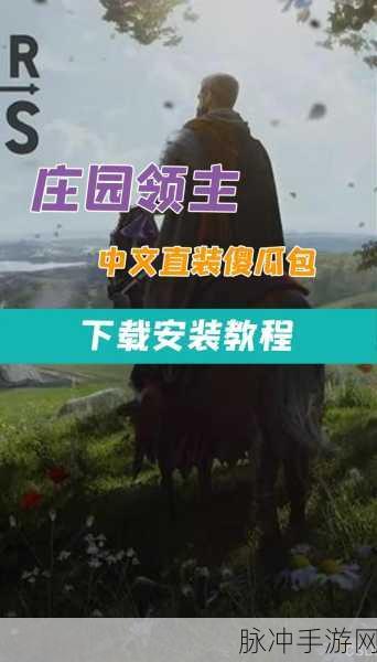 庄园领主手游，飞速发展秘籍大公开
