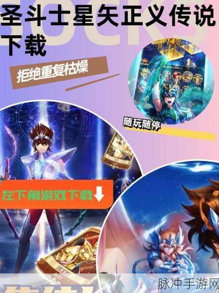 圣斗士星矢正义传说，小宇宙共鸣与共鸣圣地全攻略
