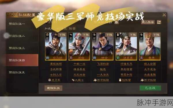 三国志战棋版，一时瑜亮三军师阵容的无敌搭配指南
