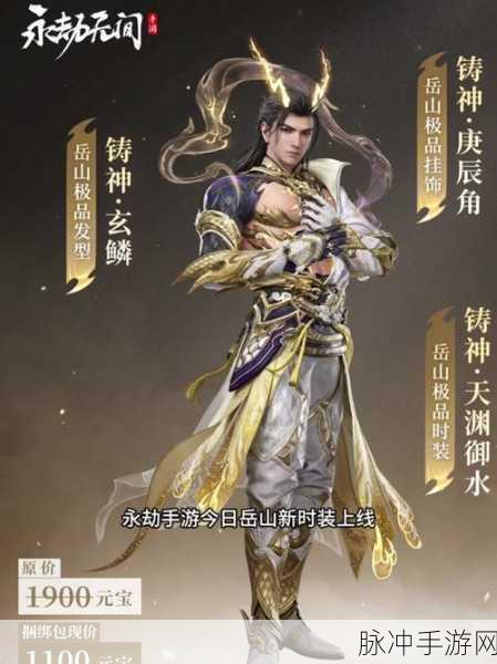 永劫无间手游岳山天赋搭配全攻略