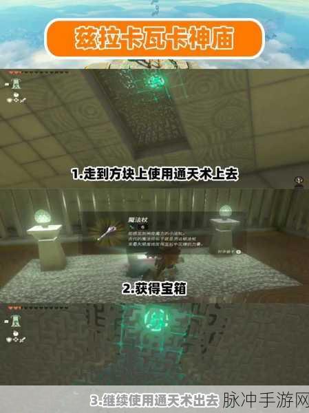 塞尔达传说王国之泪，马克鲁奇萨神庙探秘指南