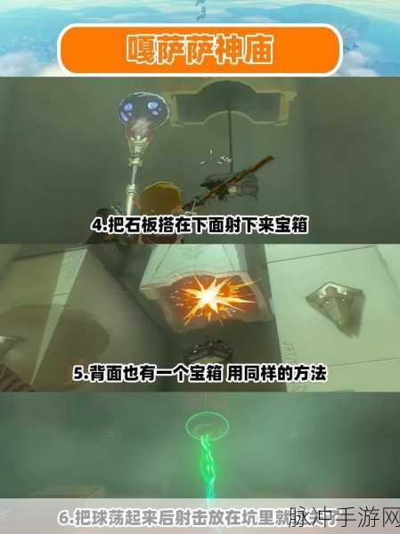 塞尔达传说王国之泪，马克鲁奇萨神庙探秘指南