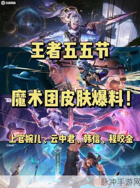 王者荣耀，探寻魔术团对决的神秘入口