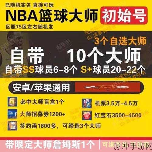 2024 年 NBA 篮球大师兑换码全攻略