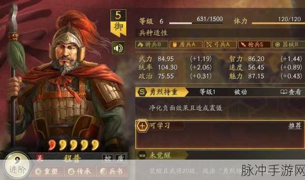 三国志战略版程普削弱属性深度剖析与应对策略