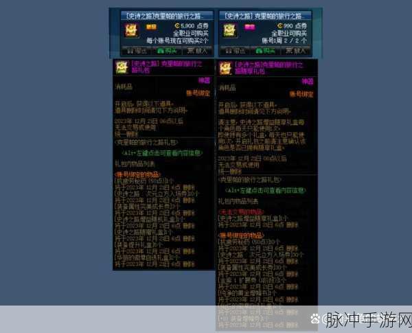 DNF 全新史诗之路深度解析与攻略