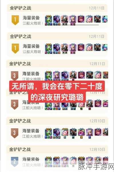 金铲铲之战，璐璐主 C 玩法深度解析