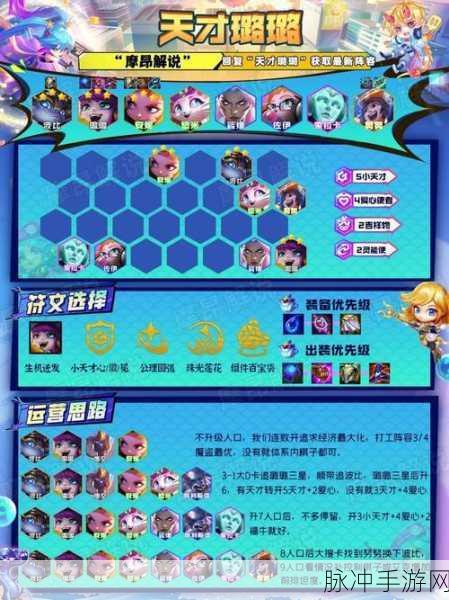 金铲铲之战，璐璐主 C 玩法深度解析