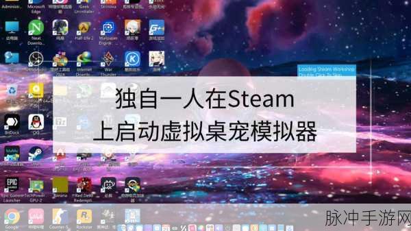 掌握虚拟桌宠模拟器创意工坊的秘诀