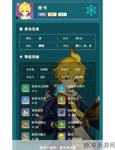 原神西风秘典适配角色全解析