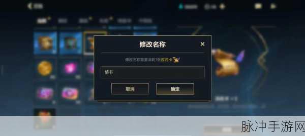 LOL 手游改名秘籍，多种方法全解析