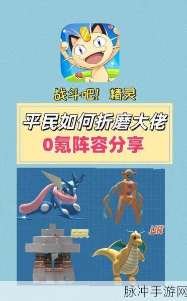 去吧小精灵，制霸战场的最强阵容攻略